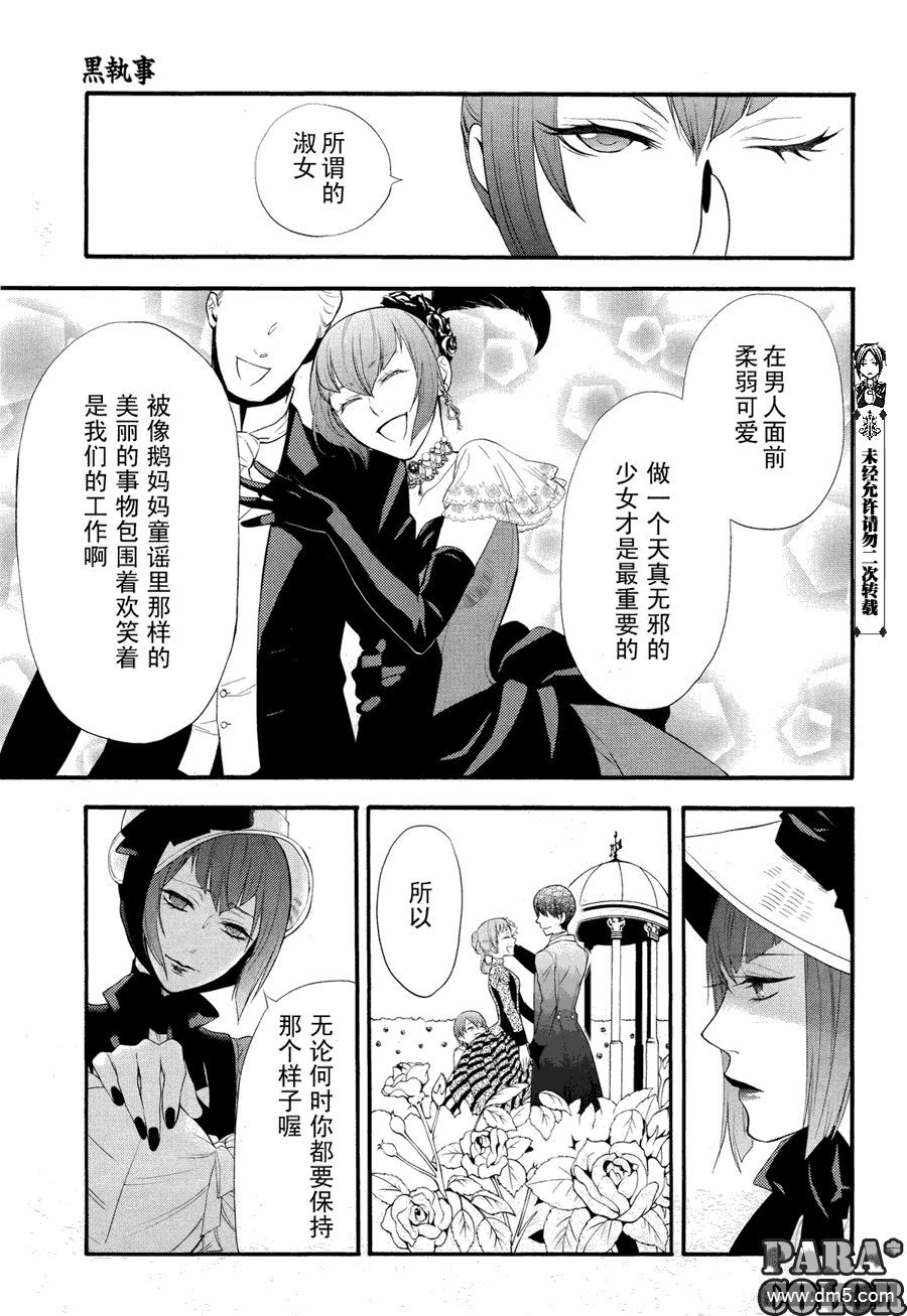 黑执事第三季免费观看完整版漫画,第58话3图