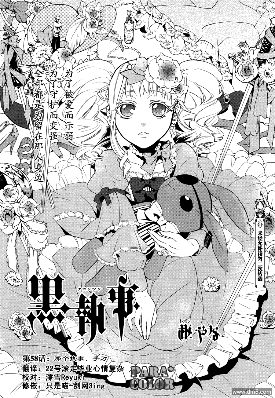 黑执事第三季免费观看完整版漫画,第58话1图