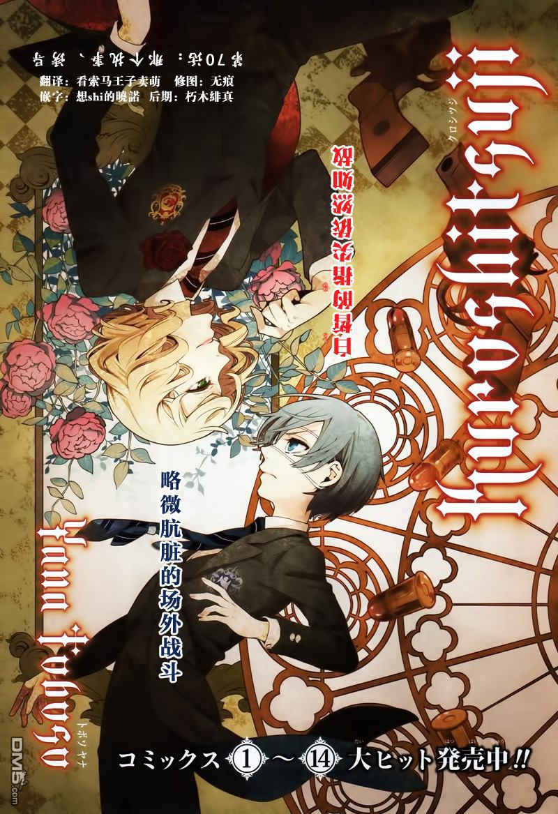 黑执事讲的是什么内容漫画,第70话1图