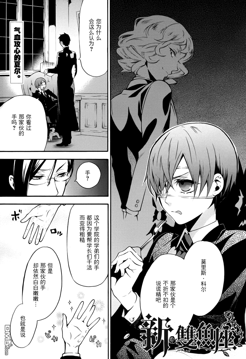 黑执事讲的是什么内容漫画,第70话2图