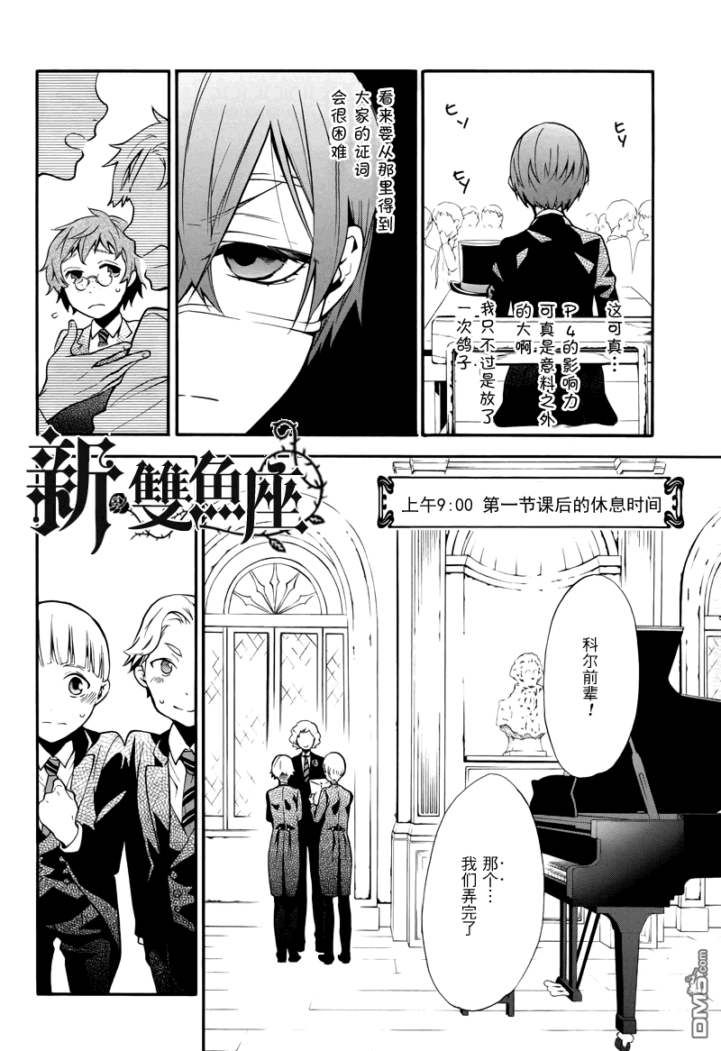 黑执事讲的是什么内容漫画,第70话5图