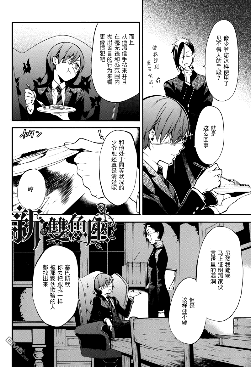 黑执事讲的是什么内容漫画,第70话3图