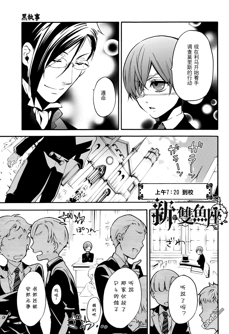 黑执事讲的是什么内容漫画,第70话4图