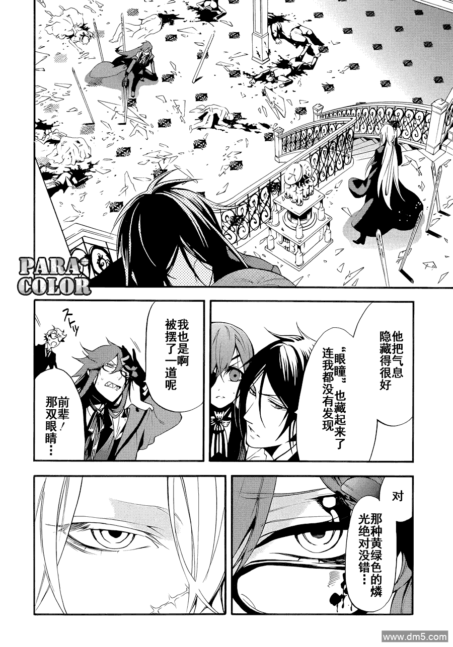 黑执事伊丽莎白漫画,第60话4图