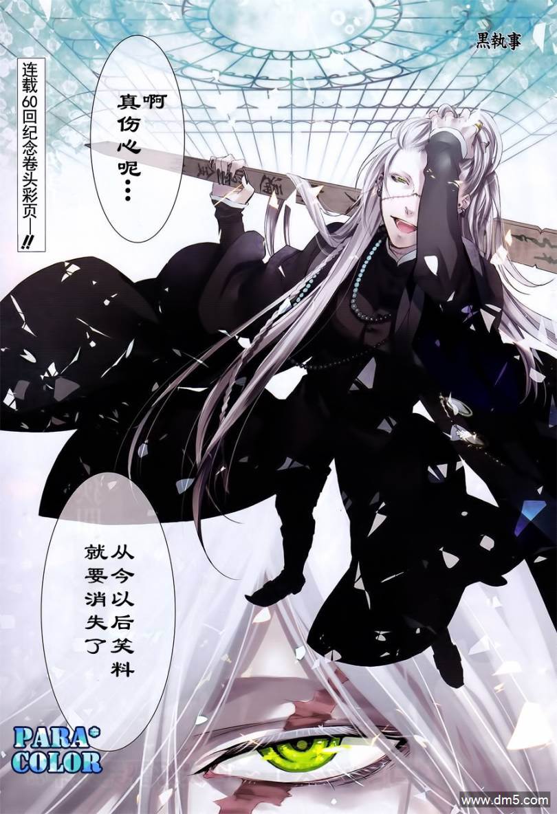 黑执事伊丽莎白漫画,第60话1图