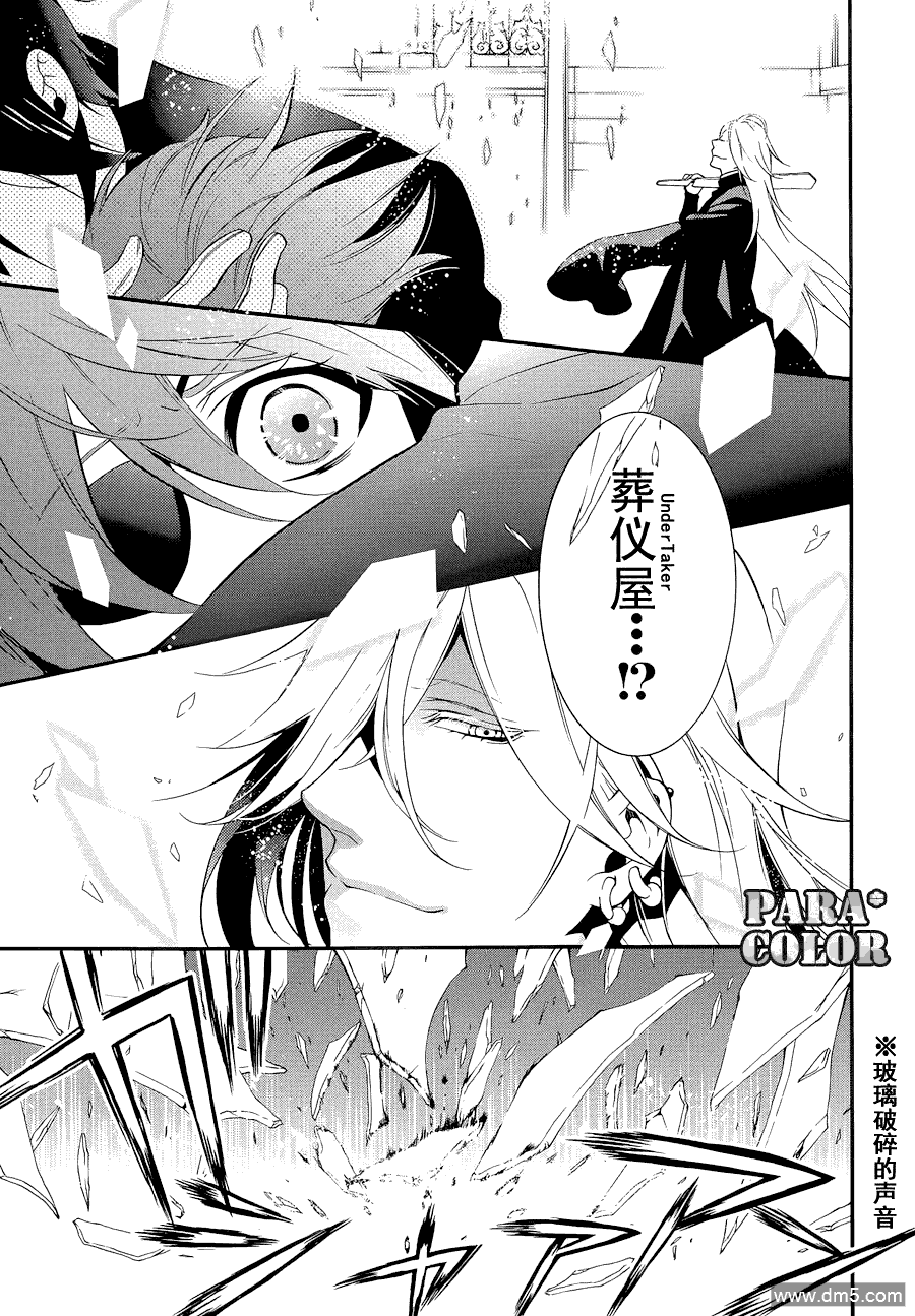 黑执事伊丽莎白漫画,第60话3图