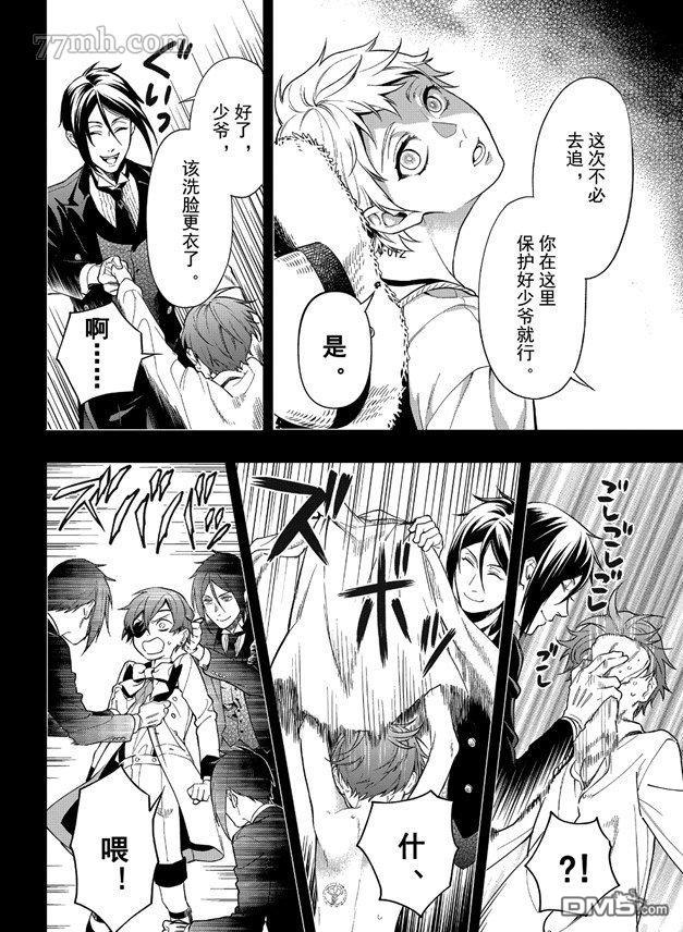 黑执事第三季免费观看完整版漫画,第161话4图