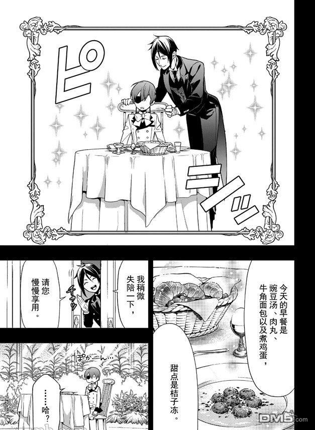 黑执事第三季免费观看完整版漫画,第161话5图