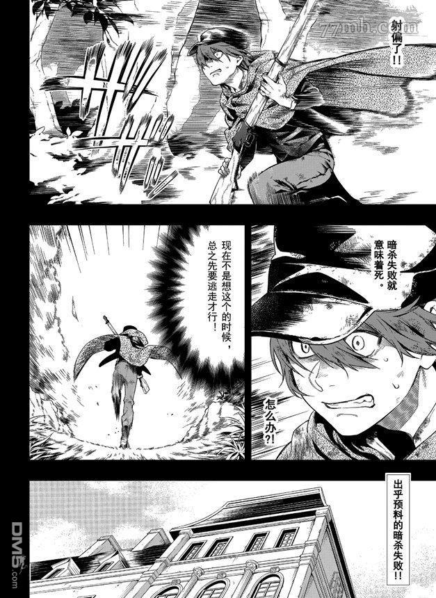 黑执事第三季免费观看完整版漫画,第161话2图