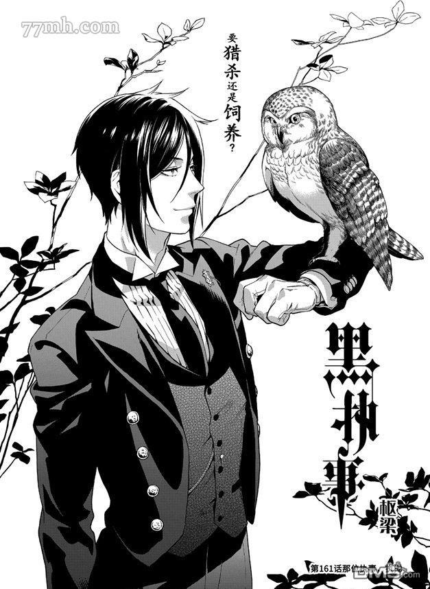 黑执事第三季免费观看完整版漫画,第161话1图