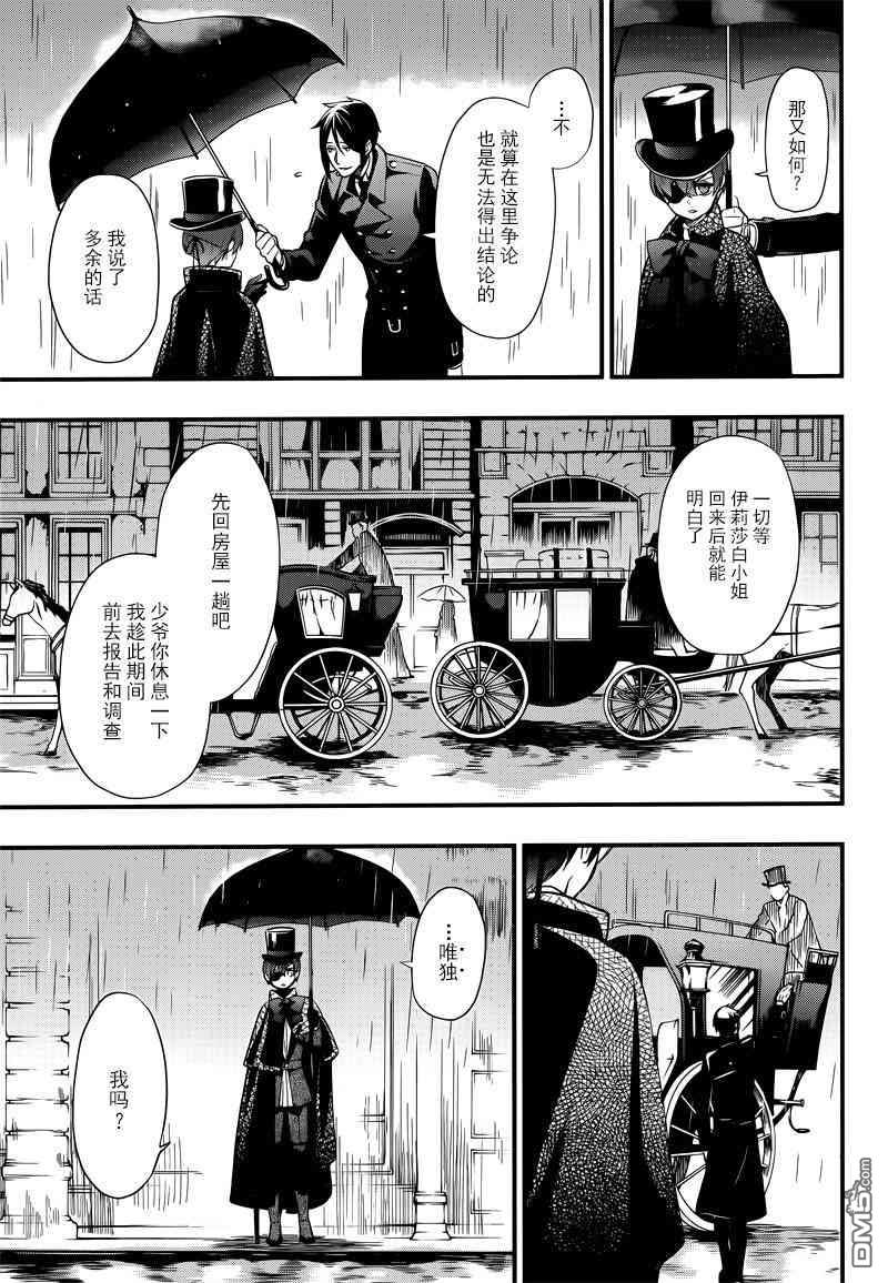 黑执事啵酱漫画,第126话5图