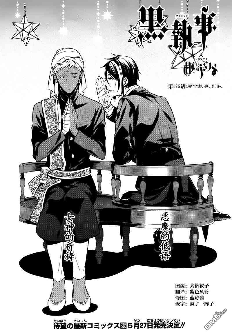 黑执事啵酱漫画,第126话1图