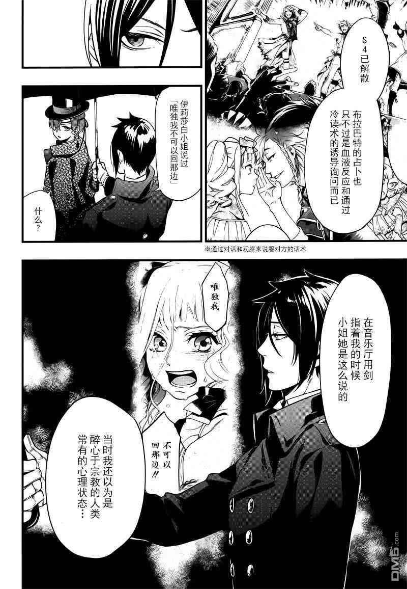 黑执事啵酱漫画,第126话4图