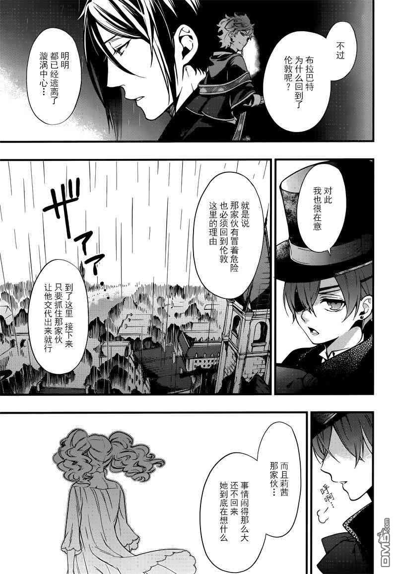 黑执事啵酱漫画,第126话3图