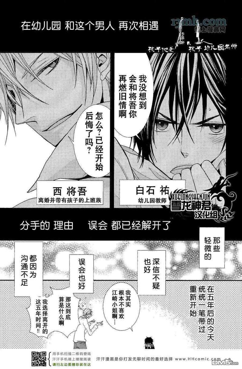 因为太珍惜一些人漫画,第2话4图