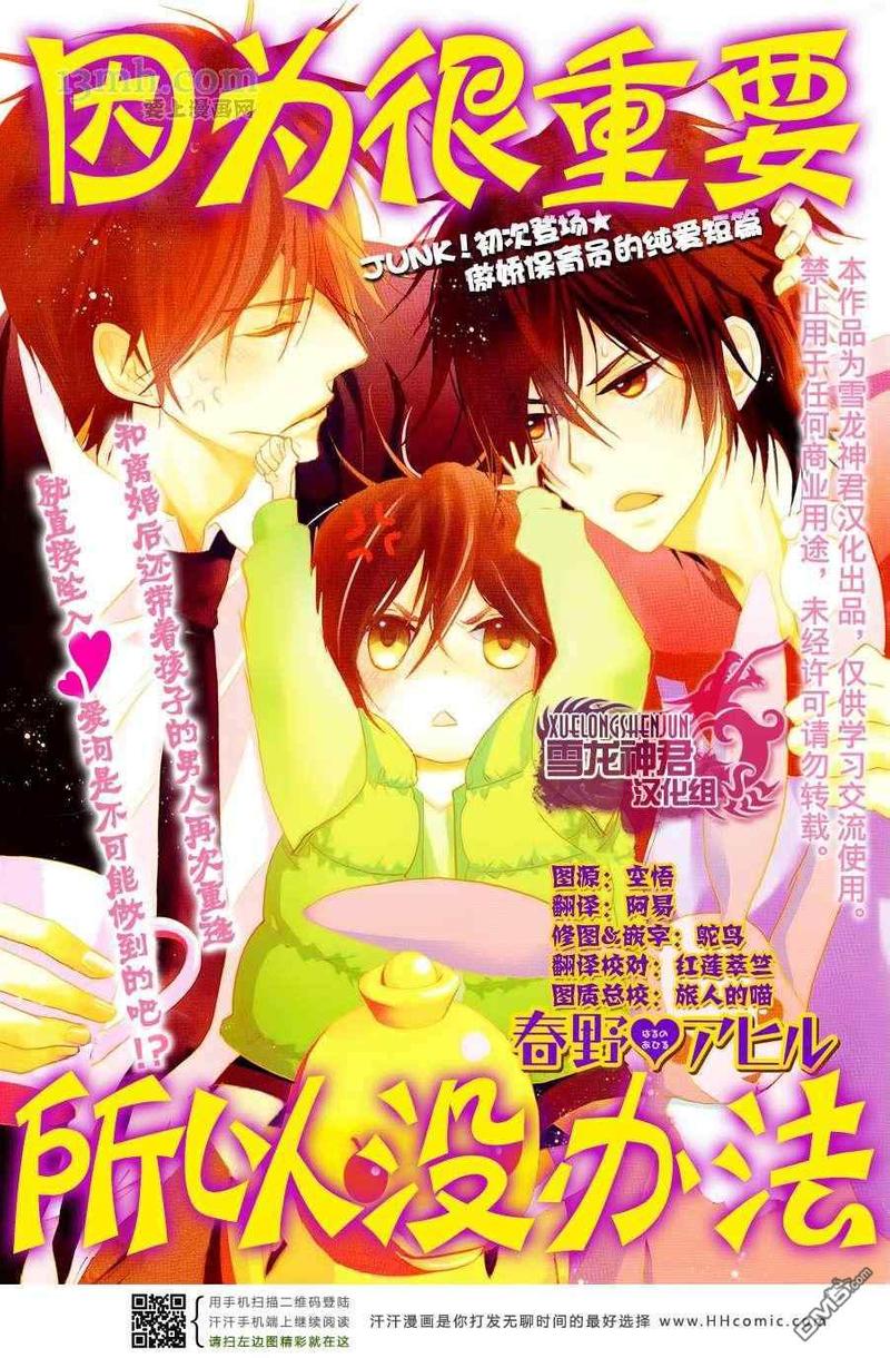 因为太珍惜一些人漫画,第2话1图