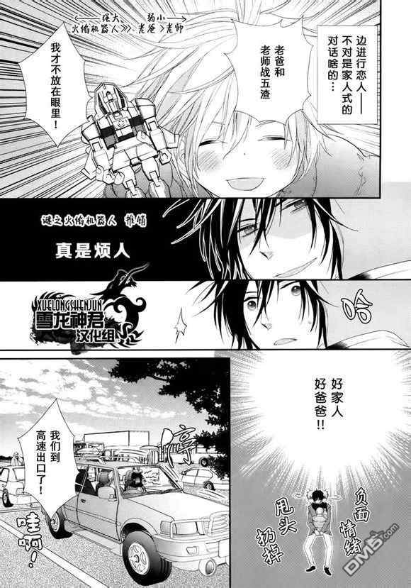 因为珍惜了所以才不会有遗憾漫画,第5话5图