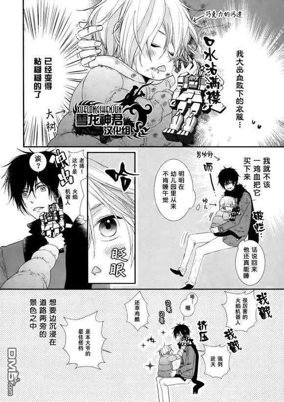 因为珍惜了所以才不会有遗憾漫画,第5话4图