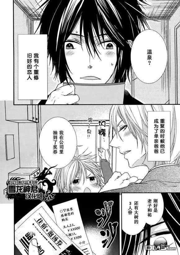 因为珍惜了所以才不会有遗憾漫画,第5话2图