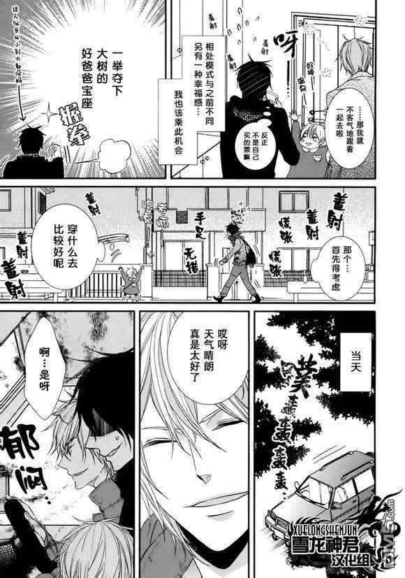 因为珍惜了所以才不会有遗憾漫画,第5话3图