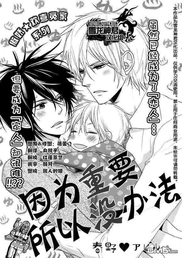 因为珍惜了所以才不会有遗憾漫画,第5话1图