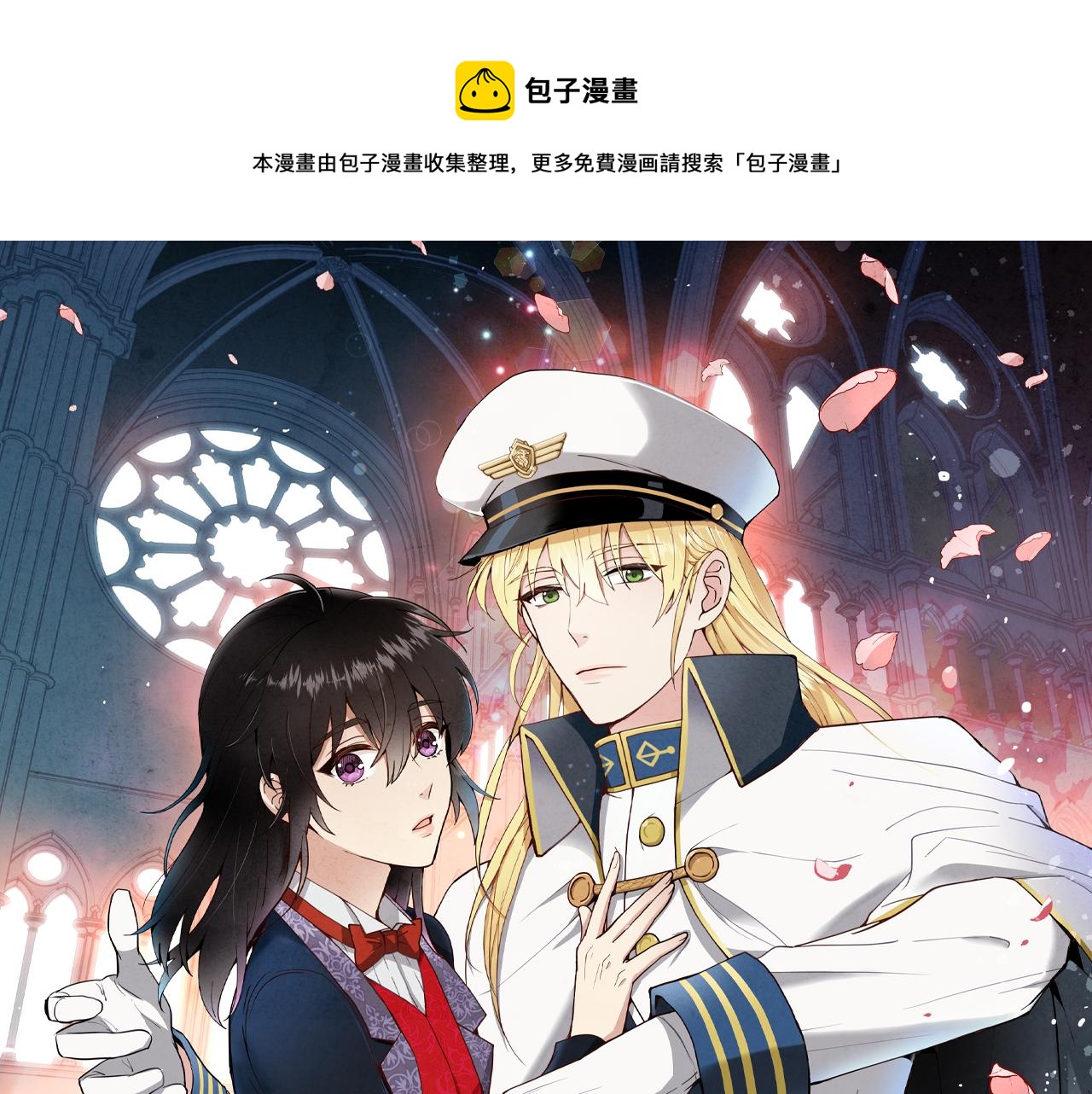 情人节创意漫画,第94话 舍命相救1图