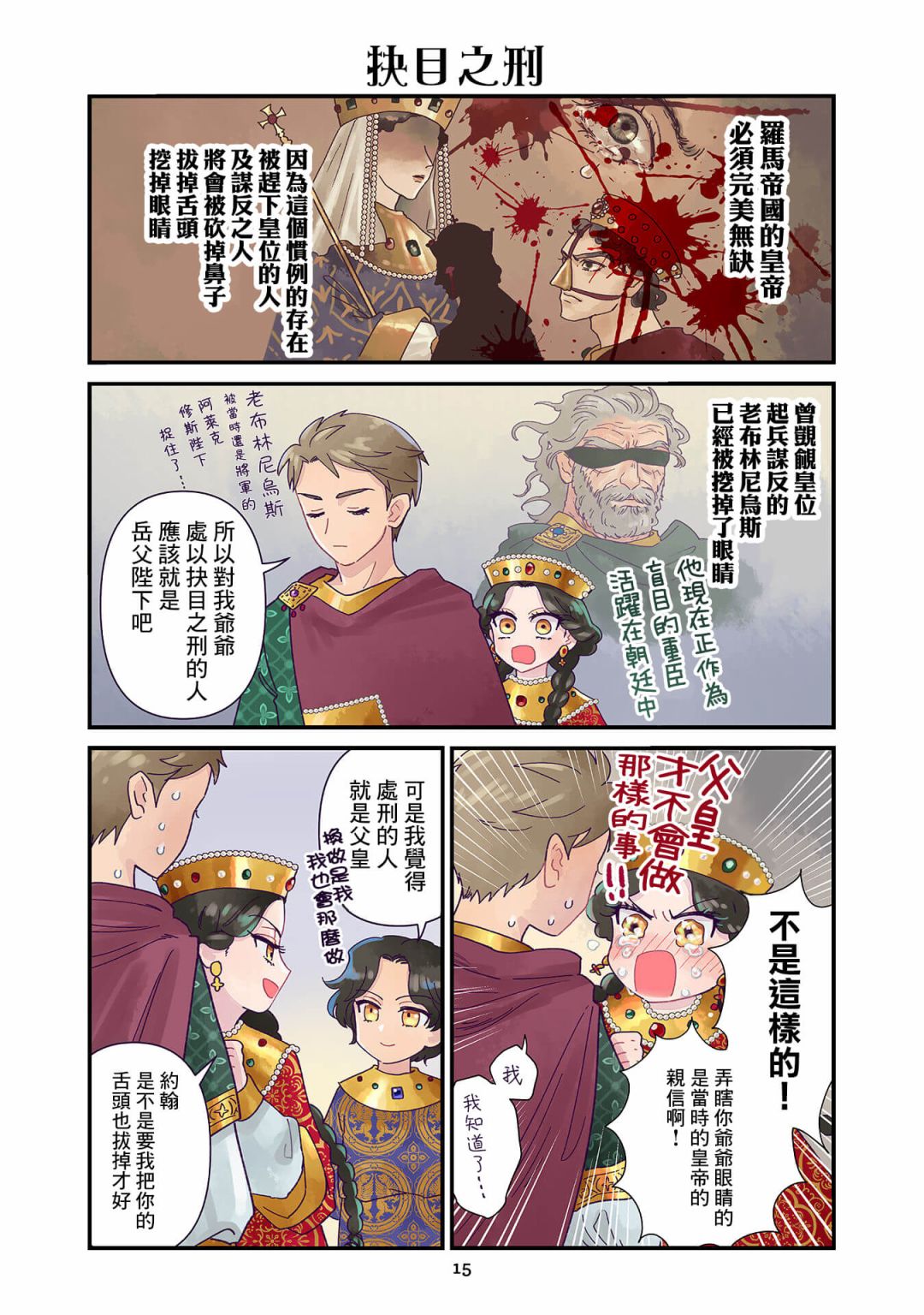 安娜科穆宁的丈夫漫画,第1.1话5图