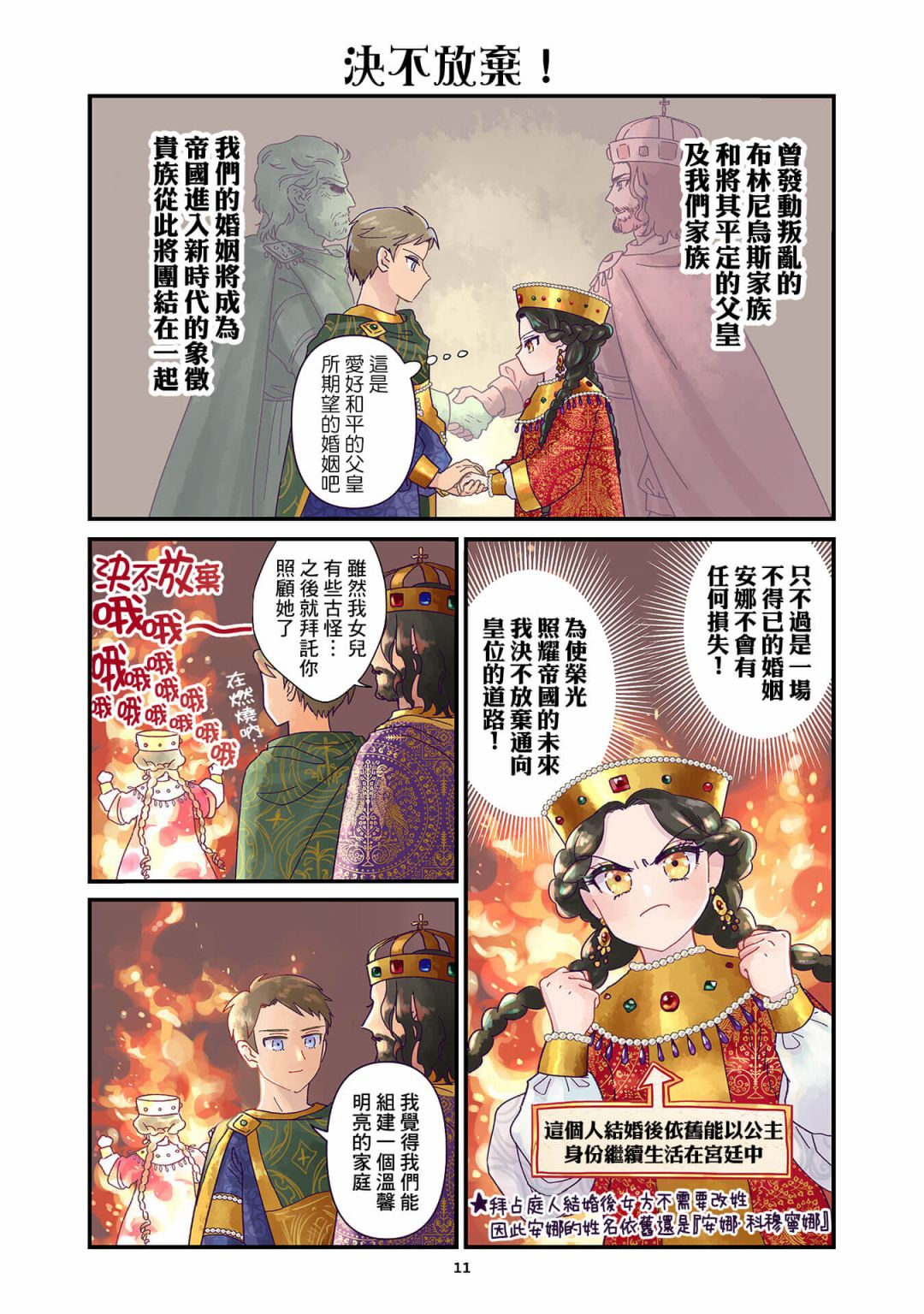 安娜科穆宁的丈夫漫画,第1.1话1图