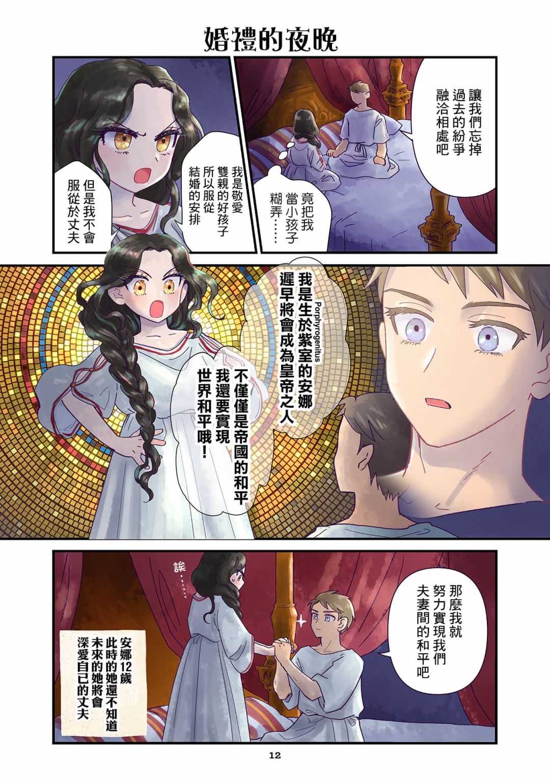 安娜科穆宁的丈夫漫画,第1.1话2图