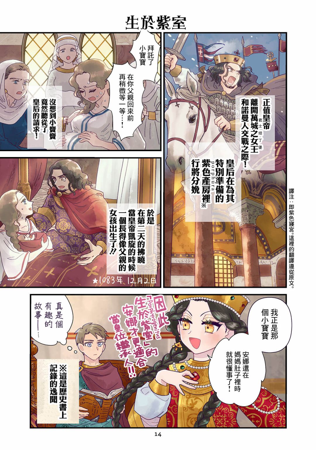 安娜科穆宁的丈夫漫画,第1.1话4图