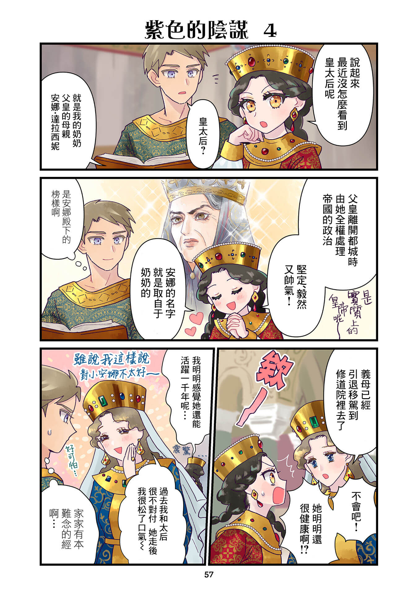 安娜 科穆宁娜漫画,第4.1话5图