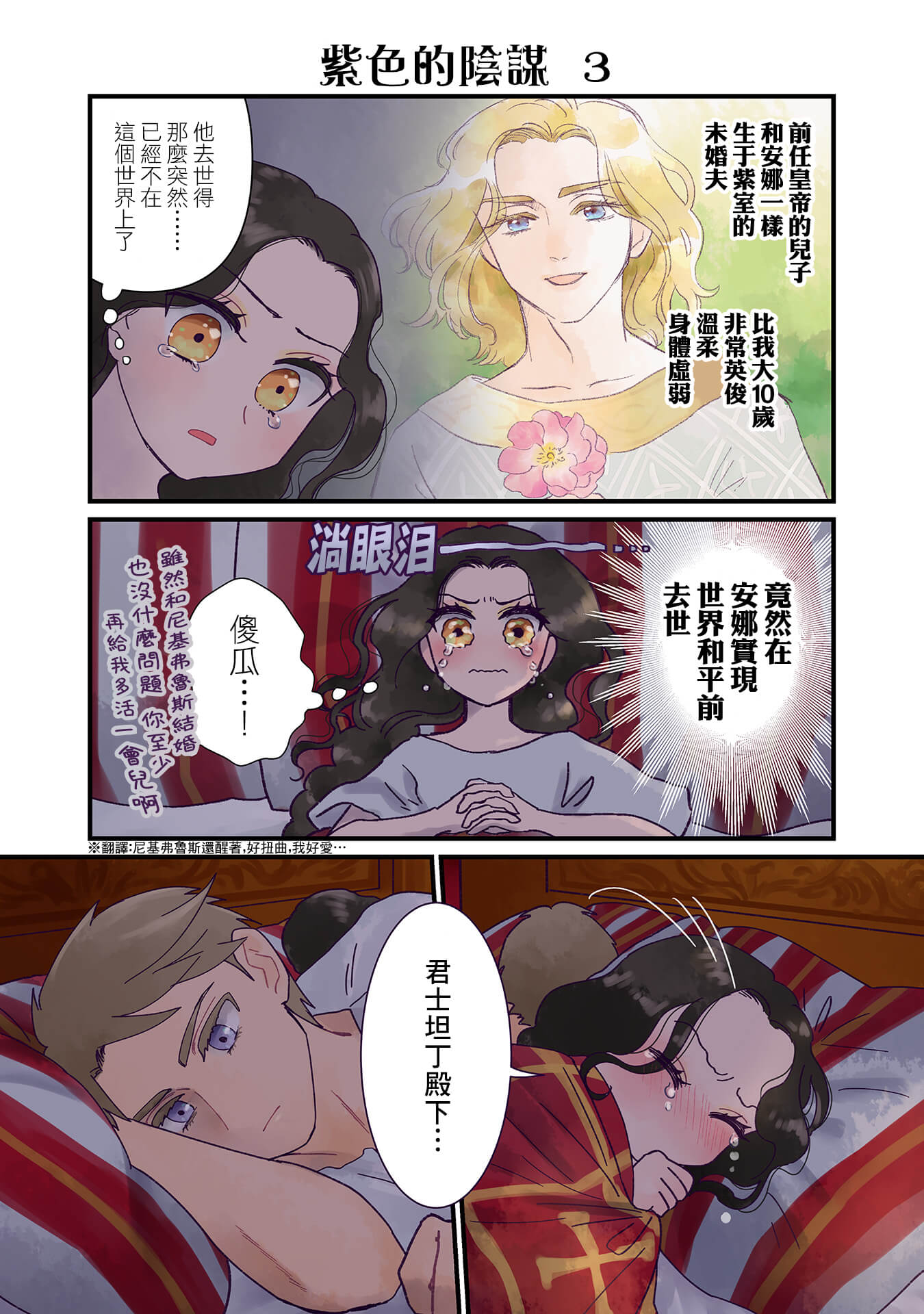 安娜 科穆宁娜漫画,第4.1话4图