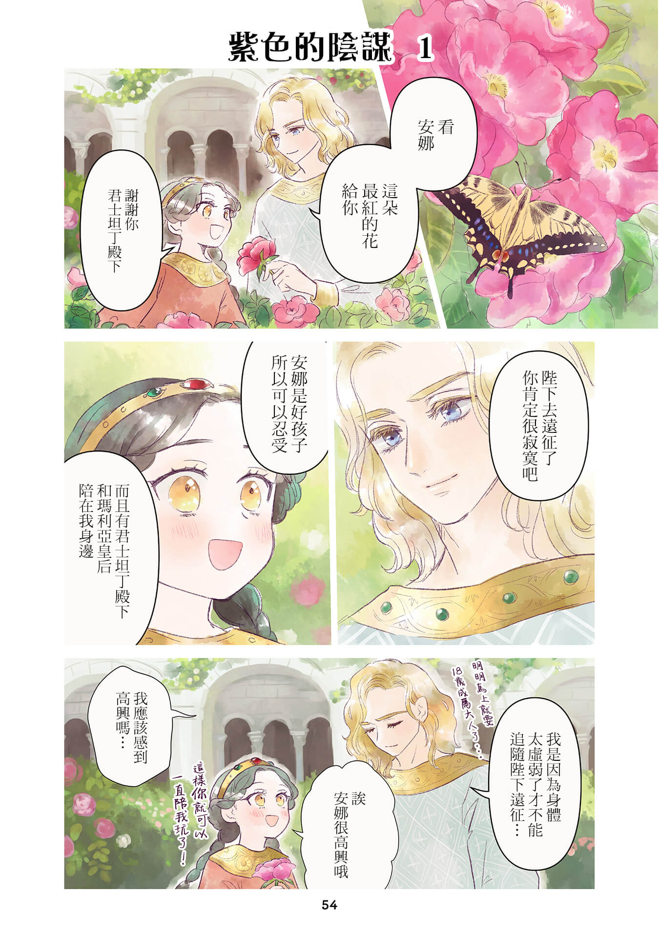 安娜 科穆宁娜漫画,第4.1话2图