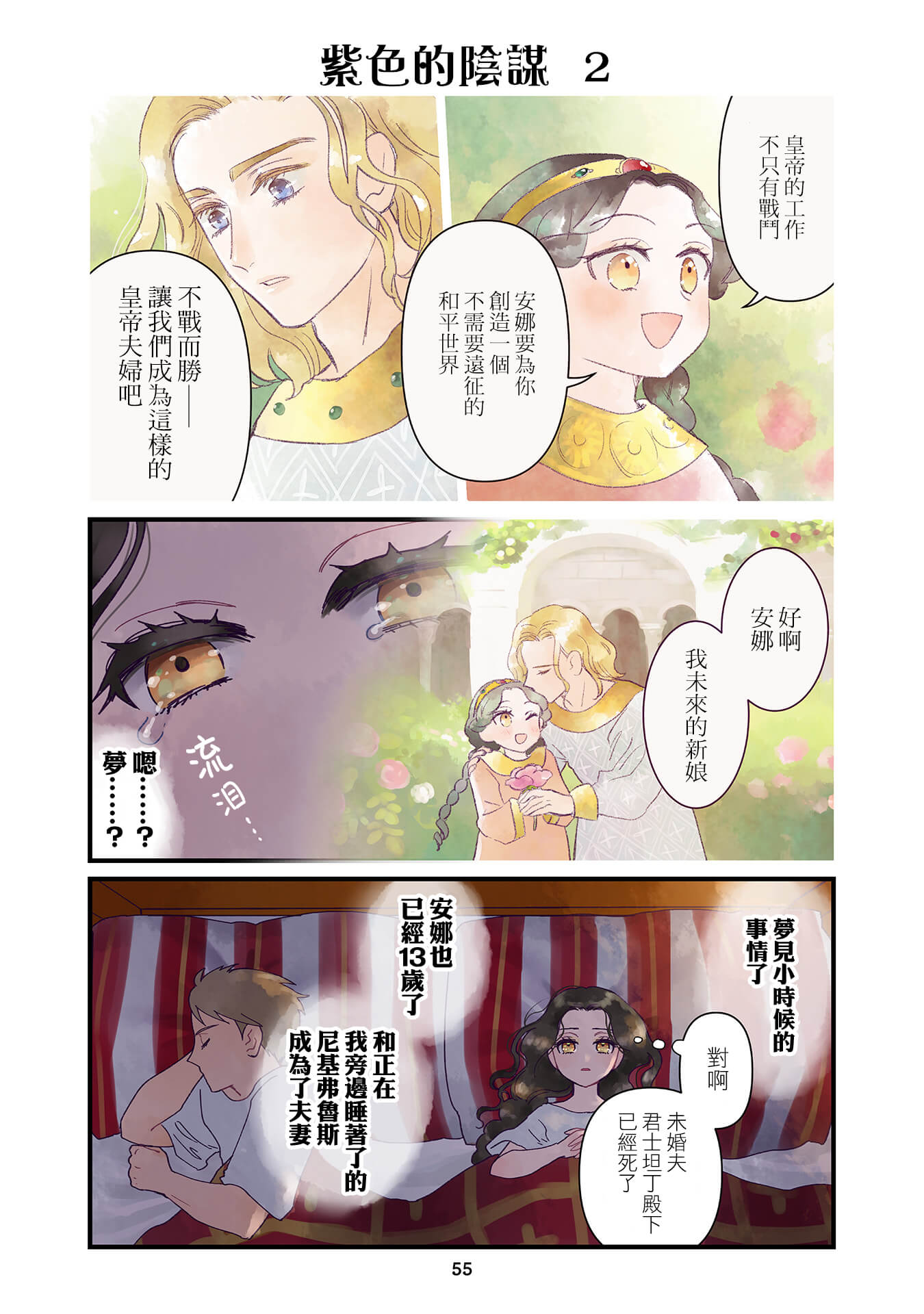 安娜 科穆宁娜漫画,第4.1话3图