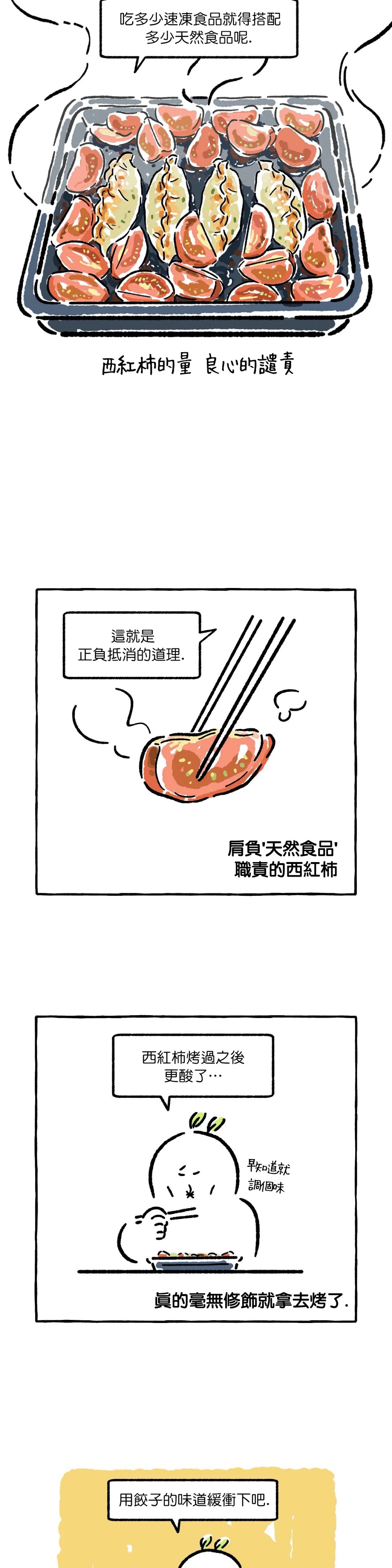 招待不周还请海涵什么意思漫画,第12话5图