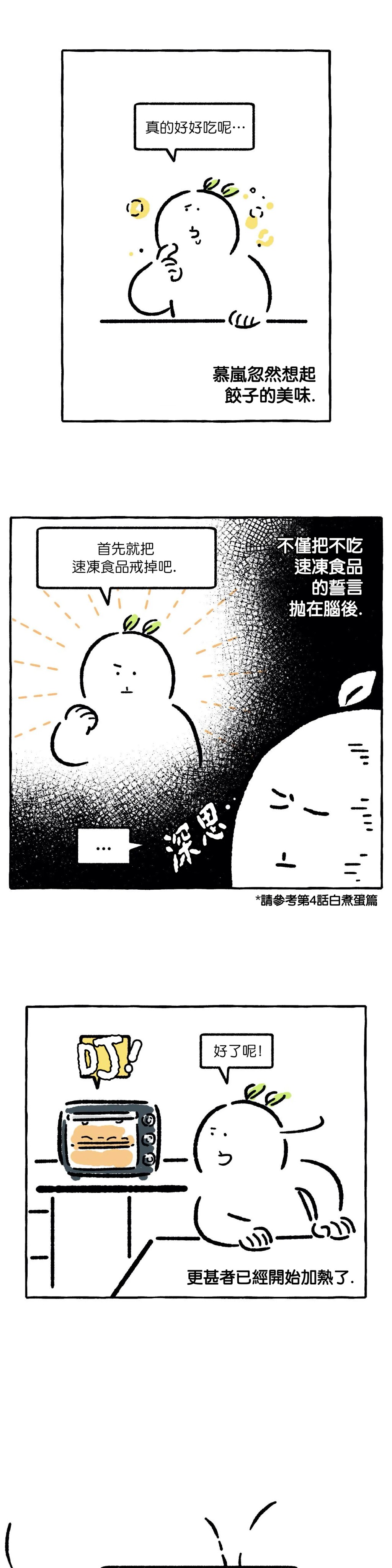 招待不周还请海涵什么意思漫画,第12话4图