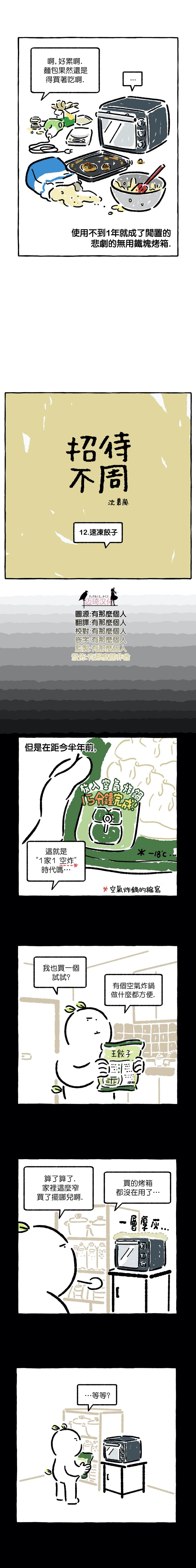 招待不周还请海涵什么意思漫画,第12话2图