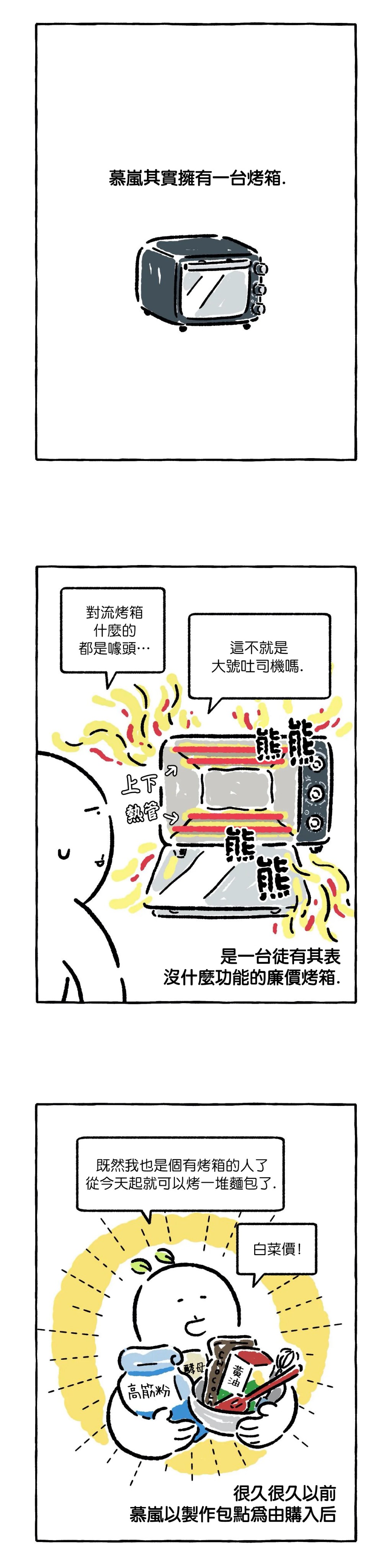 招待不周还请海涵什么意思漫画,第12话1图