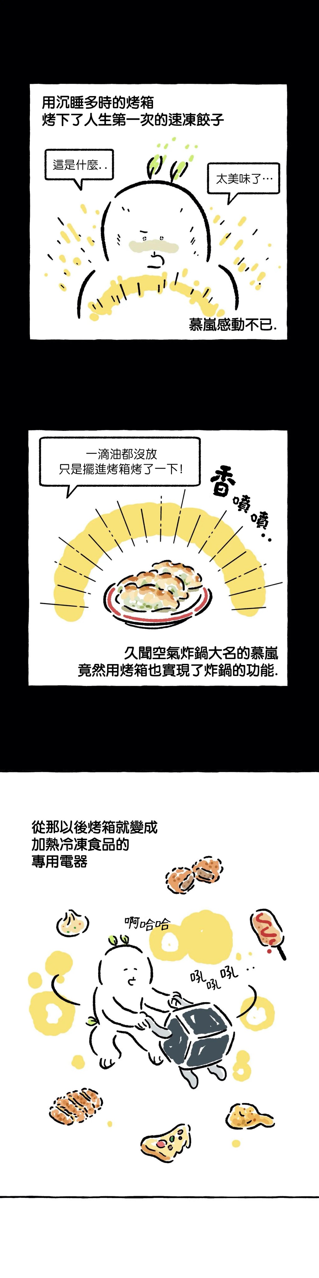 招待不周还请海涵什么意思漫画,第12话3图
