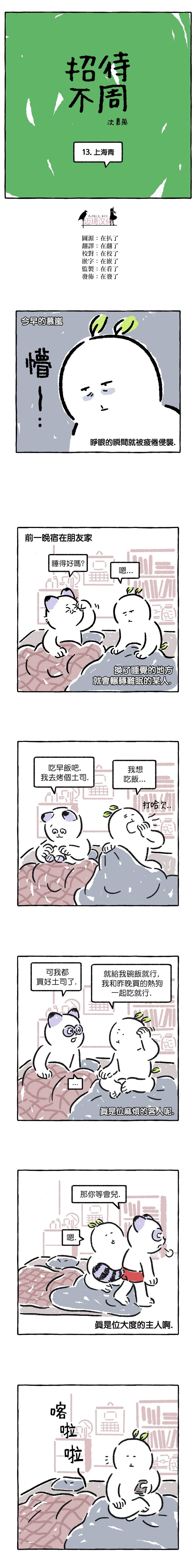 招待不周敬请谅解怎么回复合适漫画,第13话1图