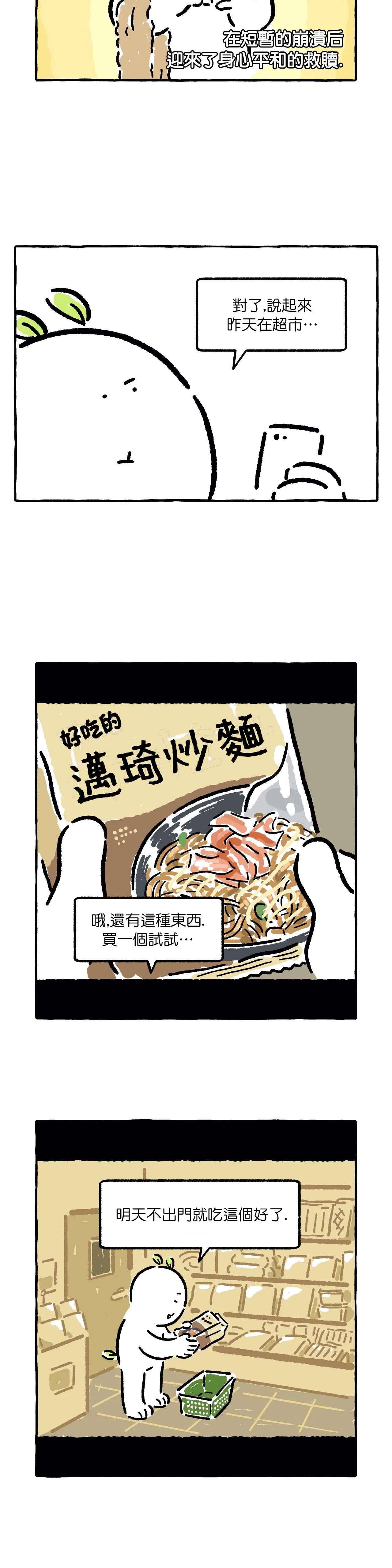 招待不周没有尽地主之谊的客套话漫画,第14话2图