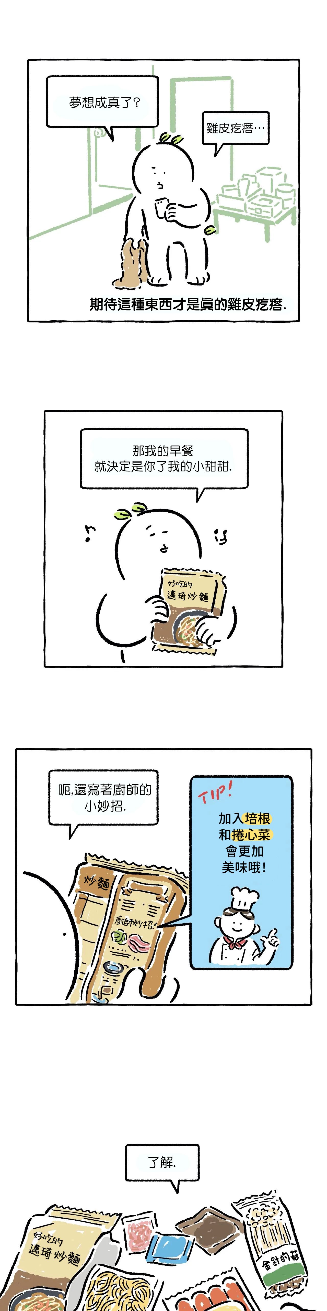 招待不周没有尽地主之谊的客套话漫画,第14话3图