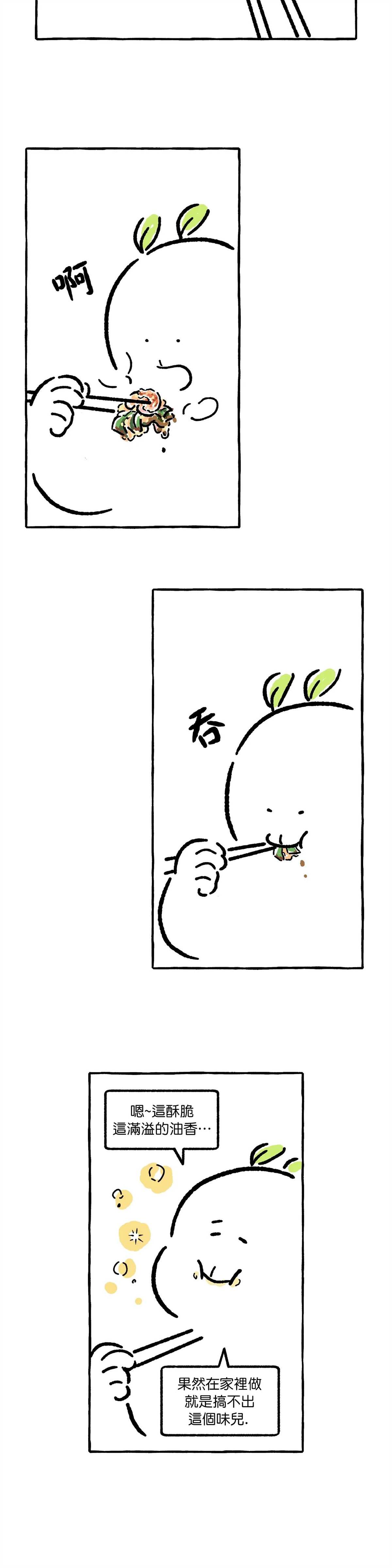 招待不周还请海涵什么意思漫画,第15话3图