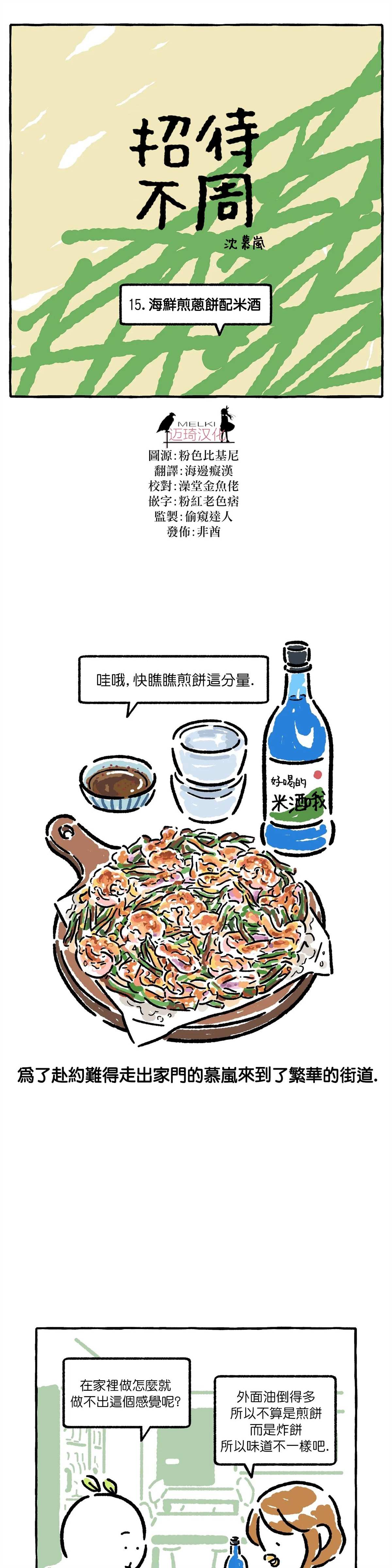 招待不周还请海涵什么意思漫画,第15话1图