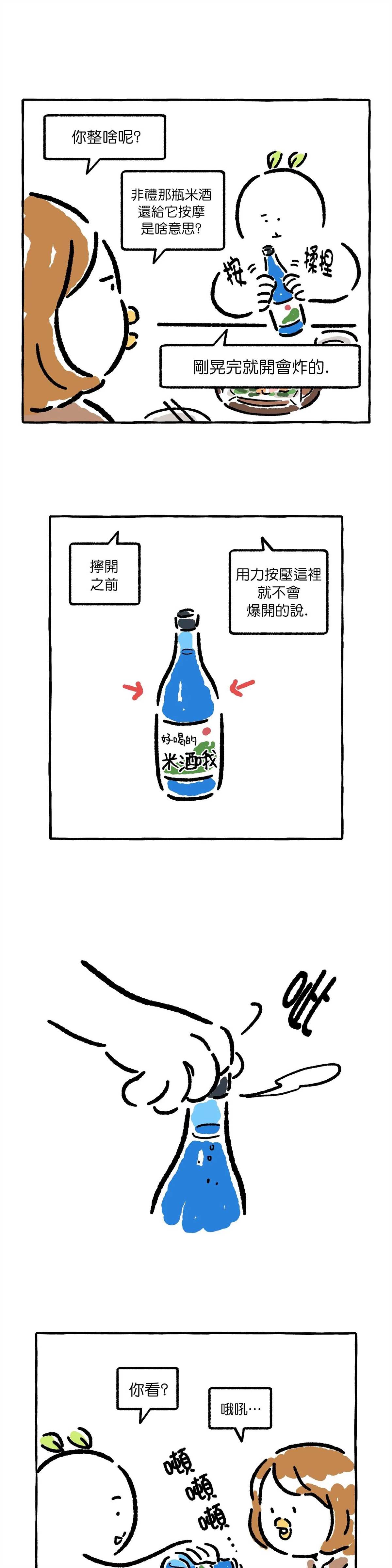 招待不周还请海涵什么意思漫画,第15话5图