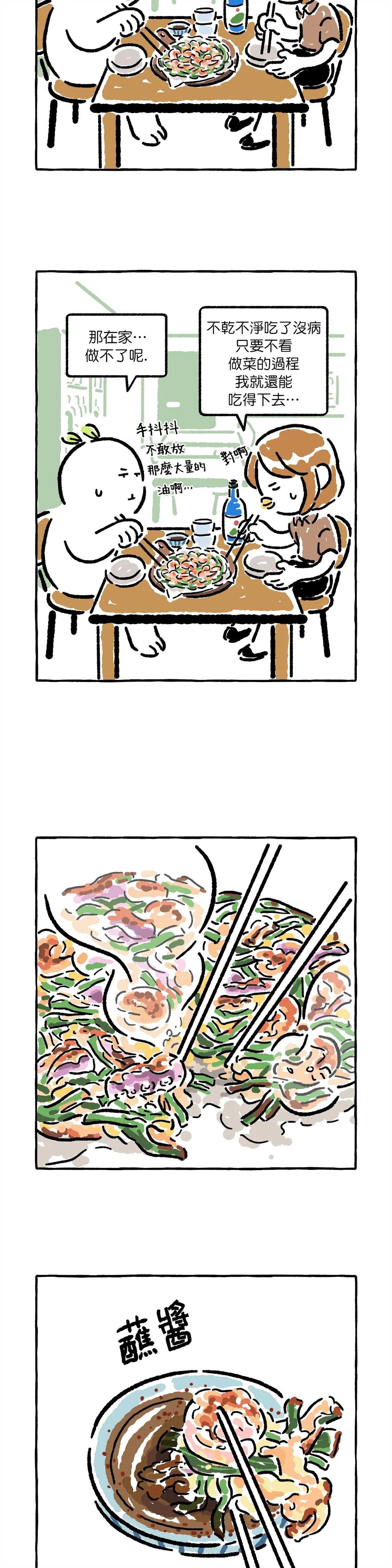 招待不周还请海涵什么意思漫画,第15话2图