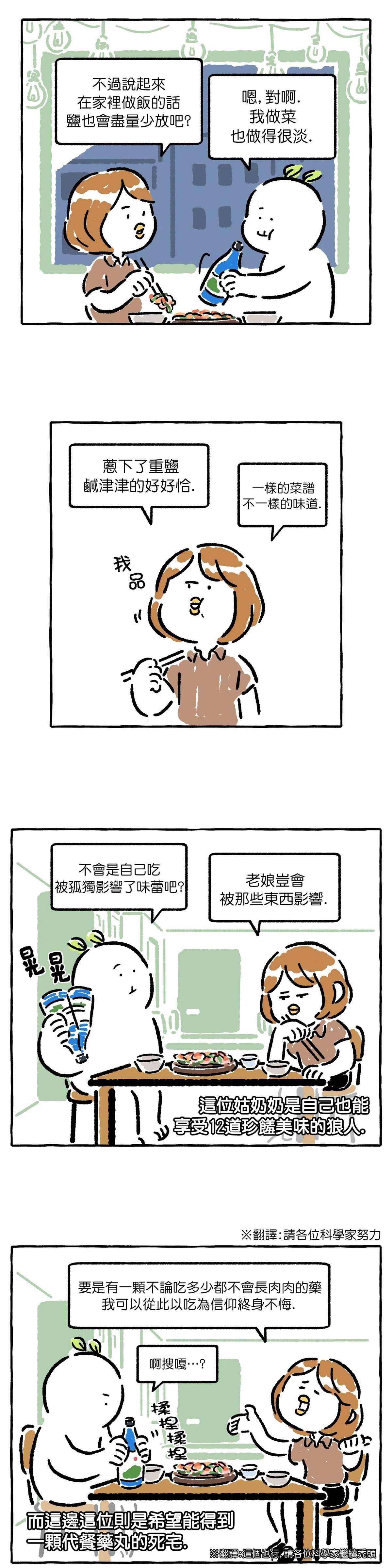 招待不周还请海涵什么意思漫画,第15话4图