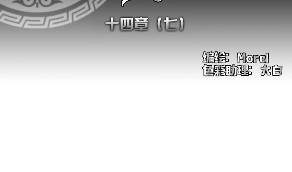 拂晓的花嫁最新章节漫画,第110话 甜美的毒药 72图