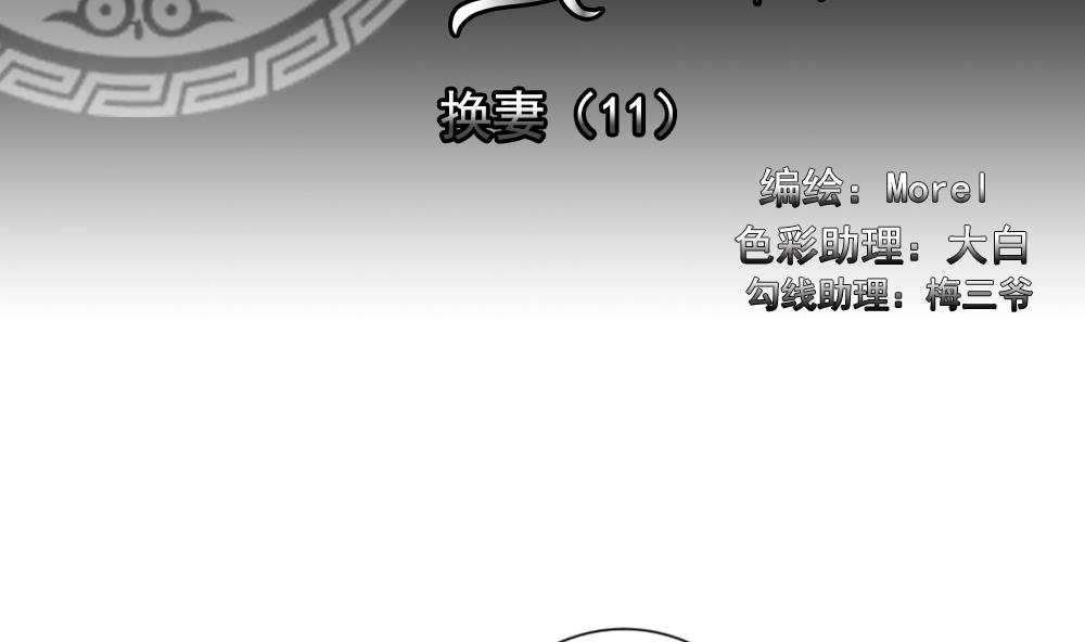 拂晓的花嫁最新章节漫画,第188话 换妻 112图