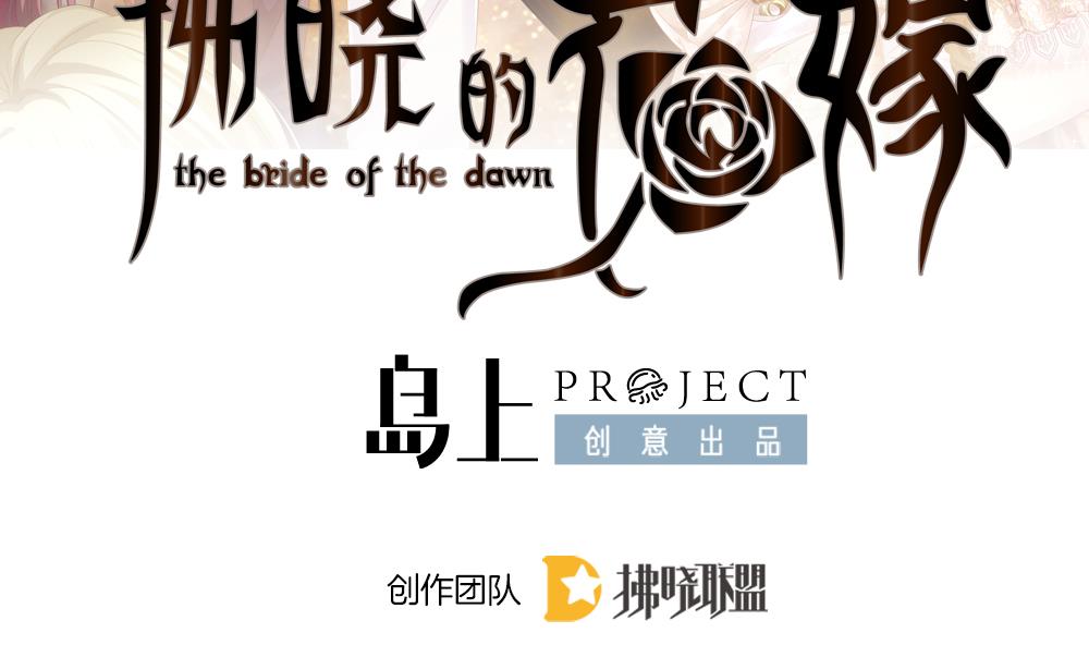 拂晓的花嫁动漫吸血漫画,第388话 终局 32图
